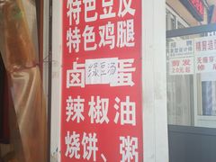 -老王豆皮