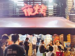 -夜烤·宜宾烧烤(洋河路店)