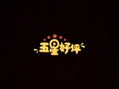 -马路边边串串香(空港新苑店)