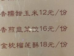 榴莲酥-古井假日酒店-古井面馆•淮上豆府(长江东路店)