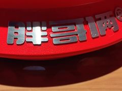 -胖哥俩肉蟹煲(石家庄勒泰中心店)