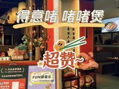 -得意啫·广东啫啫煲(前海HOP店)