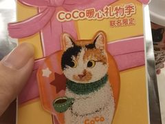 -CoCo都可(昌吉店)