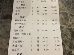 账单-马老六清真餐厅(雁滩店)