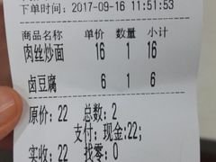 账单-亮亮拉面(师范路店)
