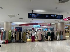 -新奥购物中心
