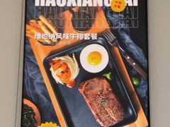 -豪享来中西餐厅(隆昌店)