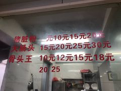 -守英猪脏粉(仓桥街店)
