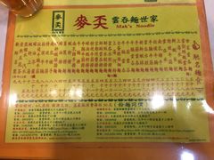 -麦奀云吞面世家(佐敦店)