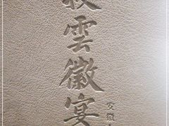 -披云徽宴(石景山店)