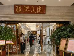 门面-顺德人家食府(黄金广场店)