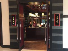 门面-杭州西子湖四季酒店·金沙厅