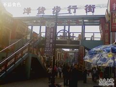 -天津洋货市场