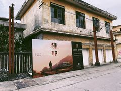 -广州市紫泥堂文化创意园景区