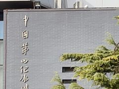 -中国第四纪冰川遗迹陈列馆