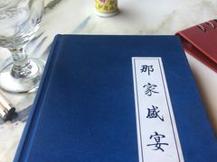 -那家小馆•北京菜•烤鸭(香山店)
