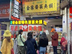 门面-老金家蛋菜夹馍(西安总店)