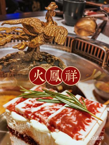 明星火锅店，就在火凤祥