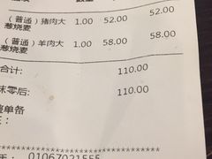 账单-都一处烧麦馆(前门店)