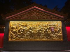 -白家大院·王府宫廷菜(苏州街店)