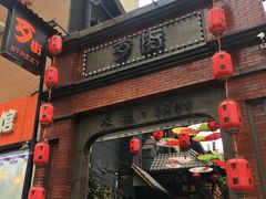 -歹街(金成店)