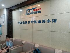 -菲鱼体育恒温游泳馆(中海名城店)