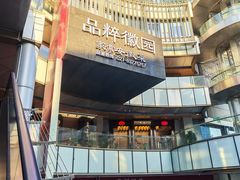 -品粹徽园·家常安徽菜