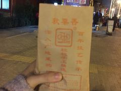 -秋栗香(地安门店)