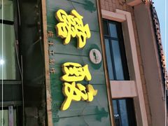 门面-雪露酸奶