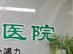 -半岛宠物医院24小时(白果林店)