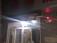 门面-非凡烧烤(历史博物馆店)