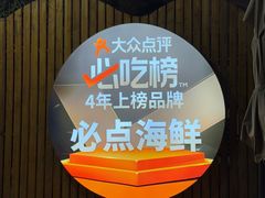 -必点海鲜·海肠捞饭大王(滨江道店)