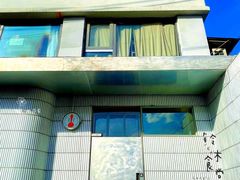 门面-铃木食堂(宽街店)