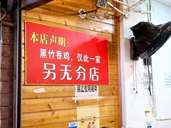 -黑竹香鸡(营和巷店)