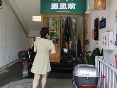 -园里前·10年私厨·福建菜(台江万达鳌峰洲店)