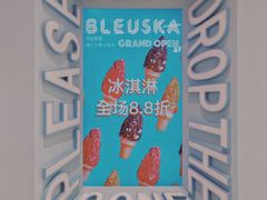 -BLEUSKA布乳斯佳冰淇淋(金沙印象城店)