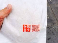 iphone_upload_pic-西少爷(五道口店)