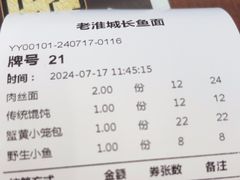 -老淮城·长鱼面(河下古镇店)