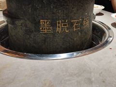 -野·大山里土鸡火锅(万科里店)