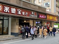 门面-陶记正宗德州扒鸡(科巷店)