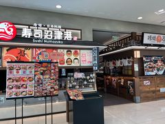 -沼津港精致料理·寿喜烧·烧鸟(青浦宝龙广场日料榜单店)