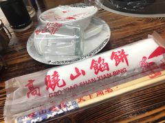 -牛庄高晓山馅饼(铁西店)