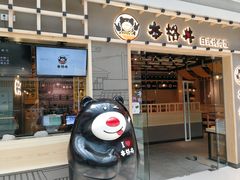 门面-本格丼·炭火烤肉饭(大悦路成都大悦城店)