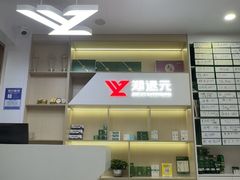 -郑远元专业修脚房(五缘西三里鑫海湾)