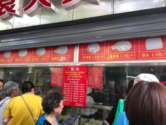 门面-袁大头包子(光华路店)