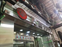 -义顺牛奶公司(庇利金街店)