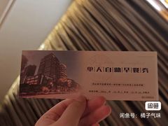 -昆山裕元花园酒店·温莎西餐厅