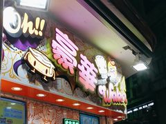 -豪華小食.華記