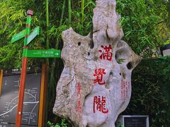 -杭州西湖风景名胜区-满觉陇四眼井
