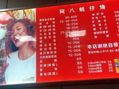 -阿八蚝仔烙(福宁店)